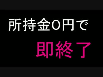 【沖縄】釣り生活【所持金０円で即終了】