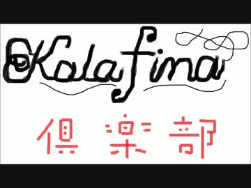 kalafina 倶楽部　アカペラカバーまとめ Part1