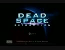 【実況】DEADしているSPACEをEXTRACTIONしてみたpart1　再うp