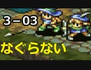 【タクティクスオウガ】なぐらない【縛りプレイ】25