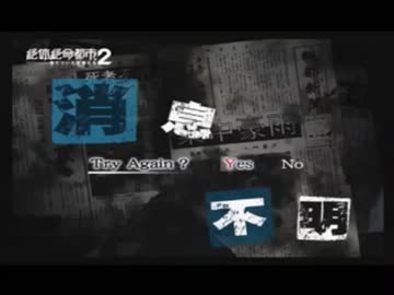 「絶体絶命都市２」碧琉がテンパらないなんてありえない！パート35.5