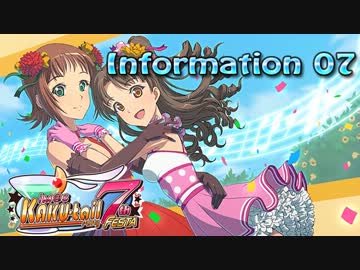 「iM@S KAKU-tail Party 7th Festa」 Information #07