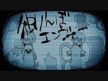 【オリジナルMV】独りんぼエンヴィー　歌ってみた　窓付き＠
