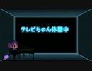 【ニコカラ】今日も安楽だった off vocal【重音テト】
