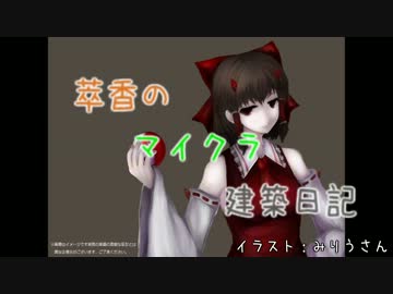 【Minecraft】萃香のマイクラ建築日記　第26話【ゆっくり実況】