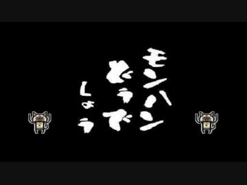 【MHP2G】第71回 モンハンどうでしょう2ndS ～己の正義を賭けた戦い～