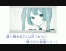 【ニコカラ】 純情スカート (On Vocal)