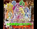 プリキュアコンサート2013全曲集(修正版)おまけなし