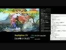 【Bayfighter.tv】ストクロ　えいたさんとペアプレイ【えいた】　2013.2.9(1/3)