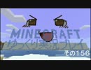 MINECRAFT ゆっくり実況プレイ　その156