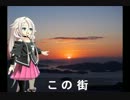 この街