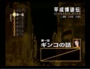 風邪気味ゴリラの平成博徒伝第六話Part1【実況プレイ動画】