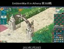 【ALO】エンブレムウォー・R 2013/2/19【アテナ】