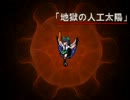 【VIPRPG】 八大地獄と極楽ぬくぬくヘルス温泉　その８（完結）