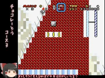 【ゆっくり】ちょっと変なスーパーマリオワールド【実況】Part13