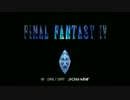 ガチムチがFF4を実況プレイ 第1話
