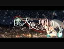 僕が天使になった理由　オープニングムービー【高画質】