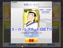 キャプテン翼 ツバサチャレンジカップ７報酬ガチャ