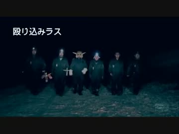 【殴り込み】ラストファイル　幽霊村　後編【北海道編】