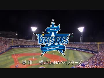 【野球替え歌】 BE・I・SU 【咲-saki- 阿知賀編 OP ×横浜DeNAベイスターズ】