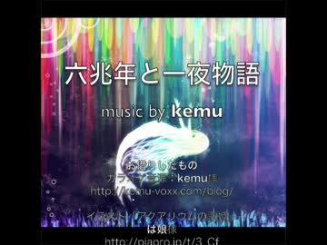 『六兆年と一夜物語』をフルートとピッコロで吹いてみた