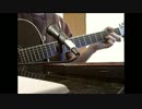 【アコギ弾き語り】embrace【編集なし一発撮り】