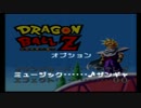 【作業用BGM】ドラゴンボールZ　超武道伝2