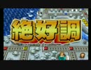 桃太郎電鉄16で潰し合ってみた　Part.3　後編