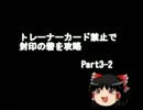 【ポケモンカードGB2】トレーナーカード禁止で封印の砦を攻略 3-2