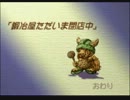 【聖剣伝説LOM】るいと日記とサボテンと【実況：event10】