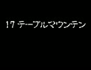 風来のシレンを初見実況part40
