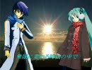 【オリジナル曲】　永遠　【KAITO＆初音ミク】　Ver1.1