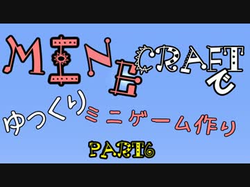 【minecraft】minecraftでゆっくりミニゲーム作り Part6【ゆっくり実況】