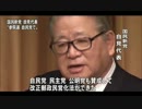 国民新党 自見代表　『 自民党で戦いたい 』　復党望む