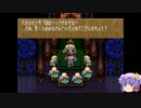 ゆっくりの、聖剣伝説3 〔Re:17〕