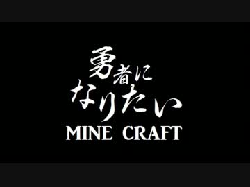 【minecraft】勇者になりたいマインクラフトpart07【実況プレイ】