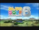 【実況】みんなのGOLF6 を友人と実況ガチバトル part.1