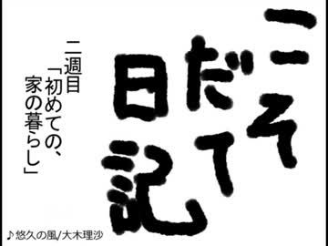 こそだて日記②02週目