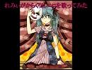 れみぃがからくりピエロを歌ってみた
