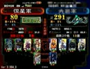 【三国志大戦3】　白銀天意　#58　VS赤壁天啓の人