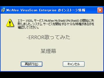 -ERRORを歌ってみた　某煙幕