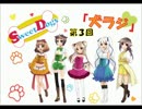 sweet dogsのradio 第3回