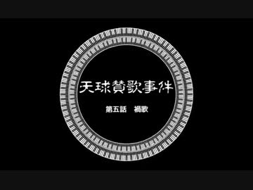 【ゆっくりと大正クトゥルフ】天球賛歌事件　第五話【帝都モノガタリ】