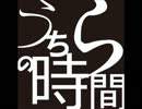 うちらの時間15回目前編