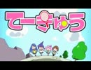 てーきゅうMAD