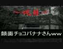 [実況][紳士の集い][呪目]コブ×YANによるｇｄｇｄ実況 part2