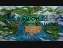 【ポケモンBW2】天子と衣玖のランフリenjoy伝説　part2【ゆっくり実況】