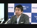 【2月21日】橋下徹大阪市長記者会見 生中継