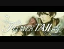 【愛島セシル】FLOWER TAIL（1コーラス）【人力VOCALOID】