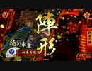 【戦国大戦】奇魔の戦国大戦22VS国崩し&巨人の進軍【11国】